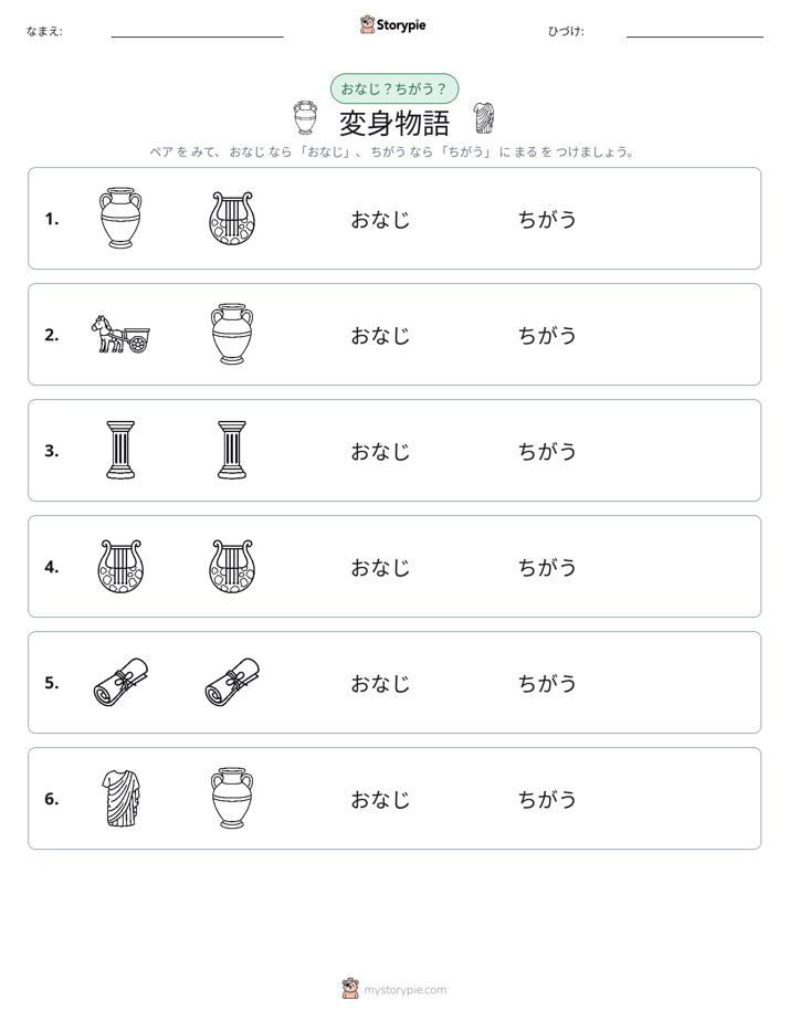 同じか違うか
