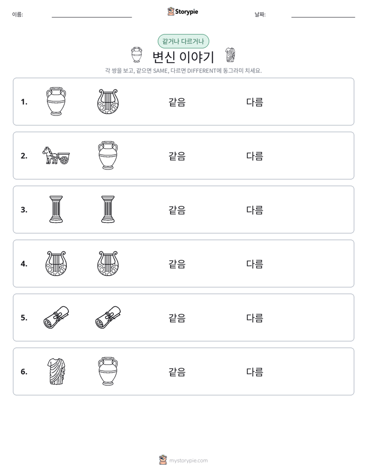 같은 것 또는 다른 것