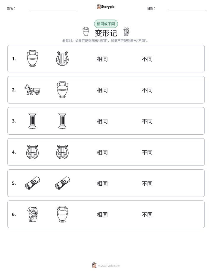 相同或不同