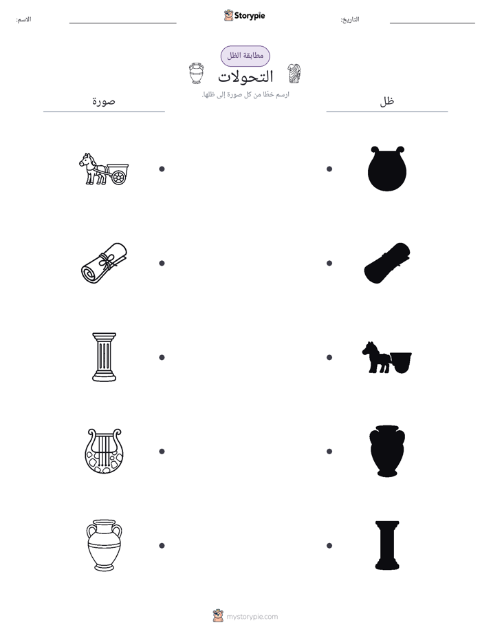 مطابقة الظل