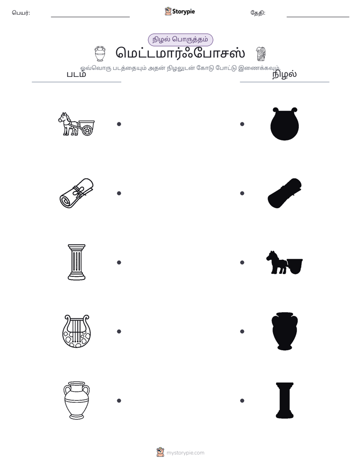 நிழல் பொருத்தம்