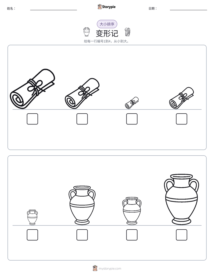 大小排序