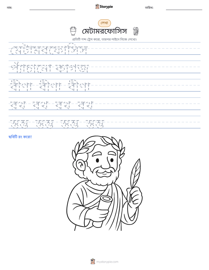 লেখার অনুশীলন