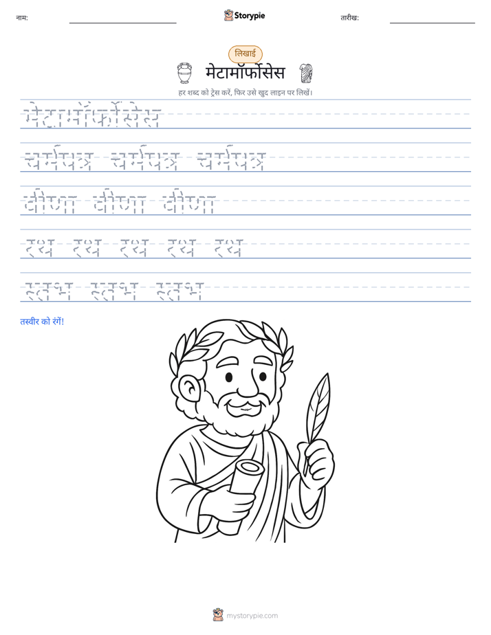 लेखन अभ्यास