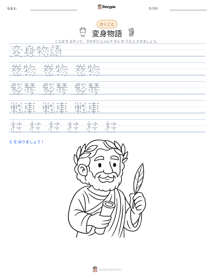 書き取り練習