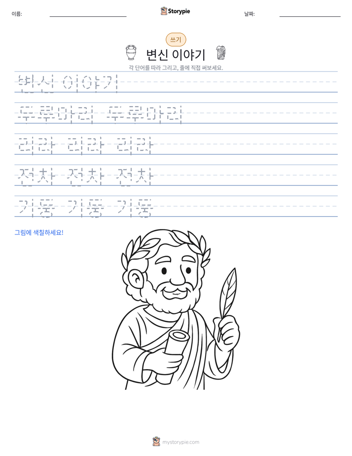쓰기 연습