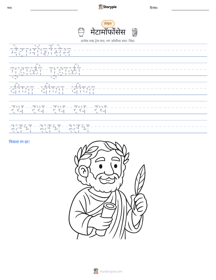 लेखन सराव