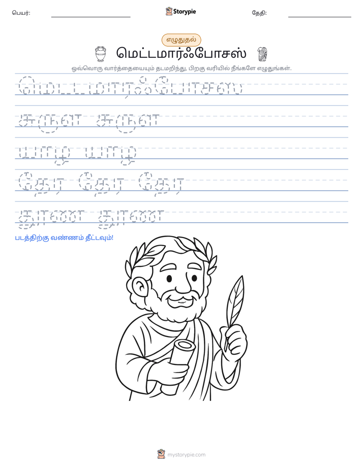எழுத்து பயிற்சி