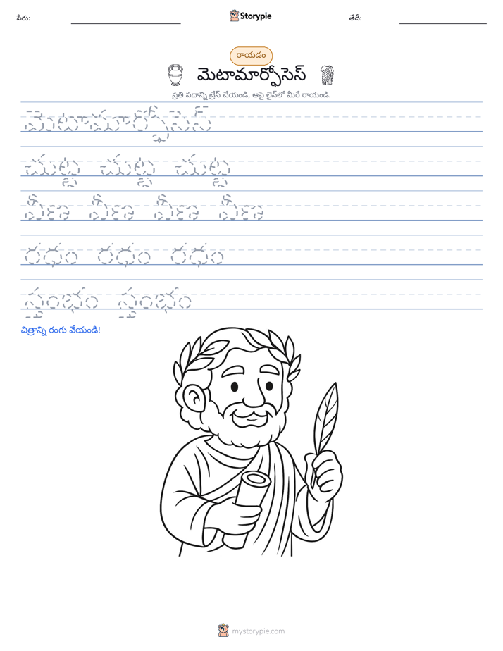 రాయడం సాధన