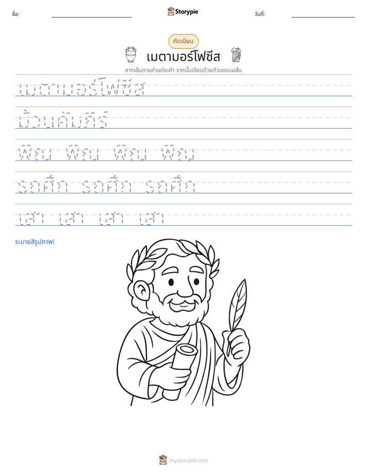 การฝึกเขียน