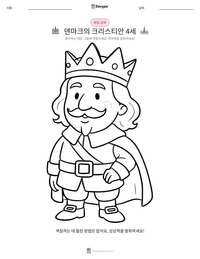 덴마크의 크리스티안 4세 인쇄 가능한 워크시트 미리보기