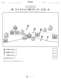 クリスチャン4世 (デンマーク王) の印刷可能ワークシートプレビュー