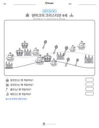 덴마크의 크리스티안 4세 인쇄 가능한 워크시트 미리보기