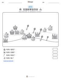 克里斯蒂安四世 可打印工作表预览