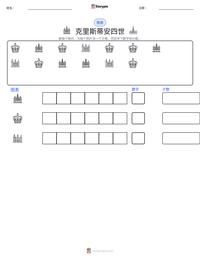 克里斯蒂安四世 可打印工作表预览