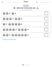 덴마크의 크리스티안 4세 인쇄 가능한 워크시트 미리보기