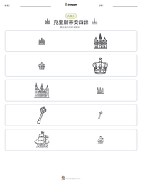 克里斯蒂安四世 可打印工作表预览