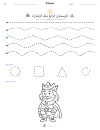 معاينة ورقة العمل القابلة للطباعة كريستيان الرابع ملك الدنمارك