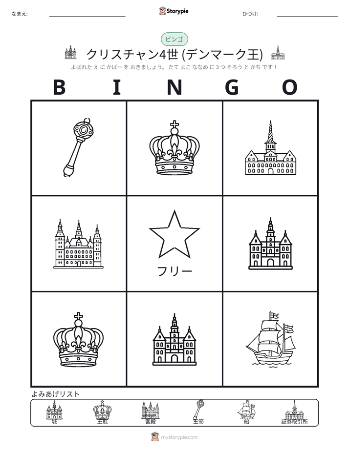 ピクチャービンゴ