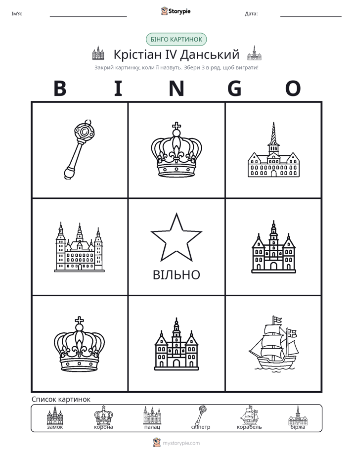 Бінго з Малюнками
