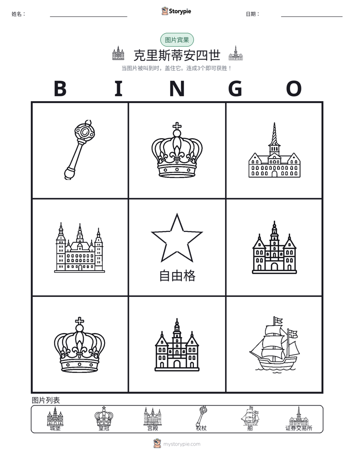图片宾果