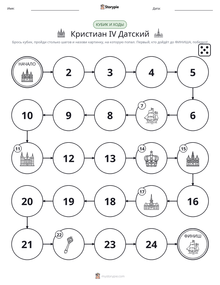 Игра: катай и двигайся