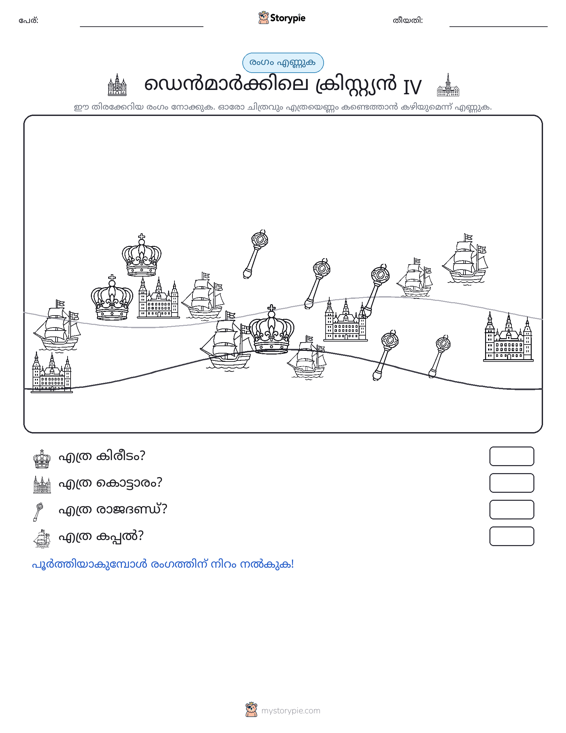 എണ്ണുന്ന ദൃശ്യങ്ങൾ