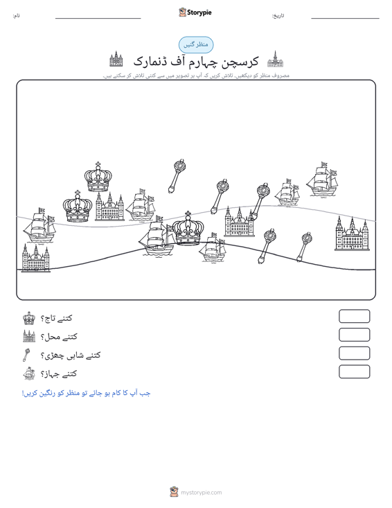گنتی کا منظر