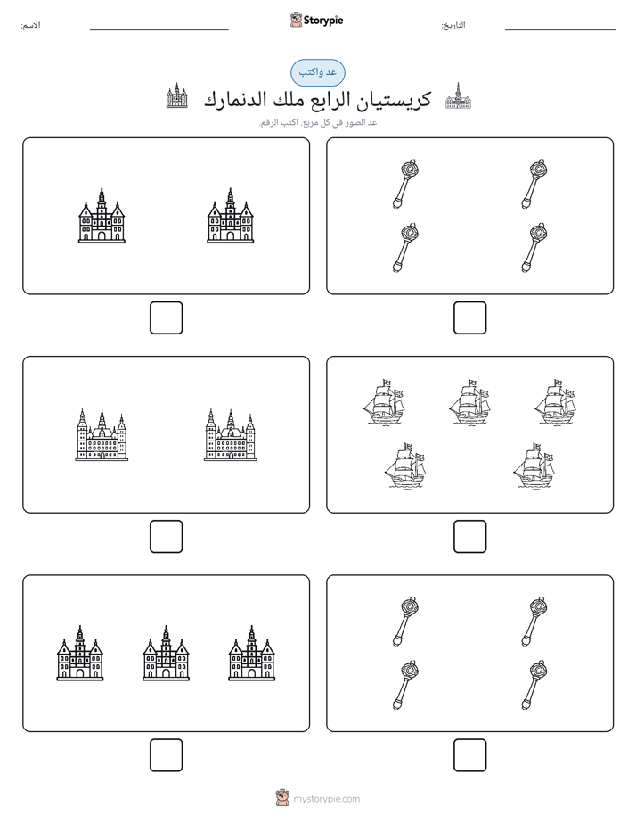عد و اكتب