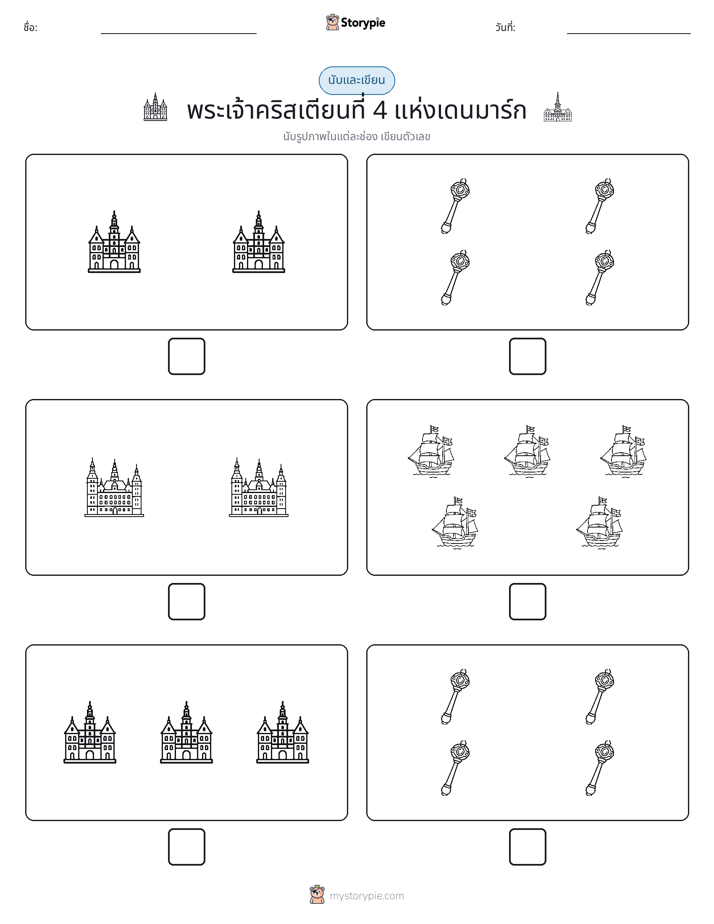 นับ & เขียน