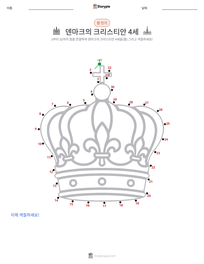 점 연결하기