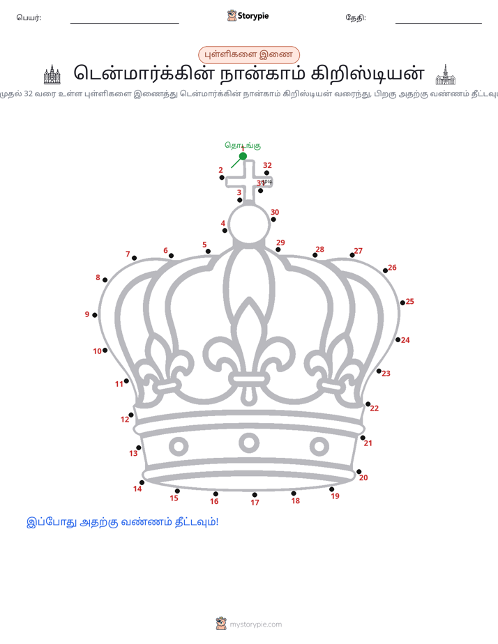 முத்து இணைப்பு