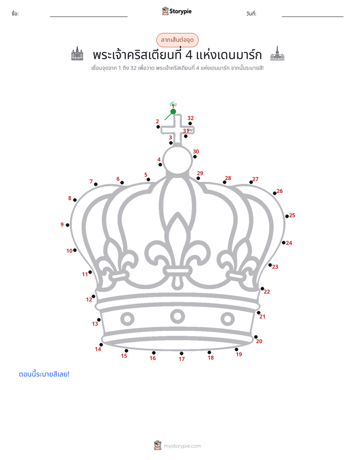 เชื่อมจุด
