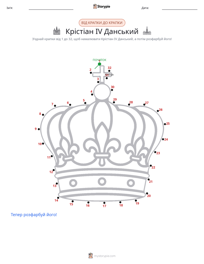 З'єднай точки