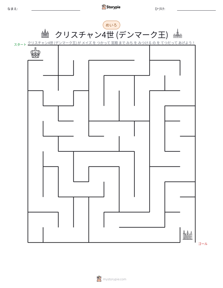 迷路