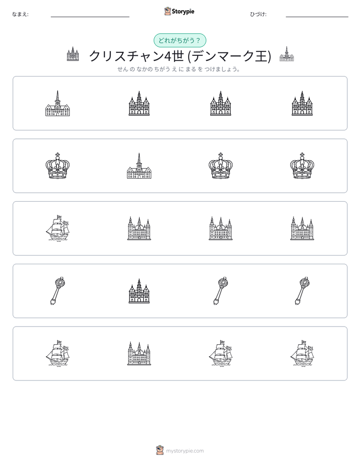 異なるものを見つけよう