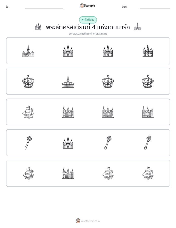 ตัวที่แตกต่าง
