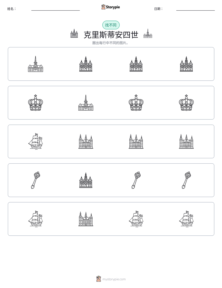 找不同