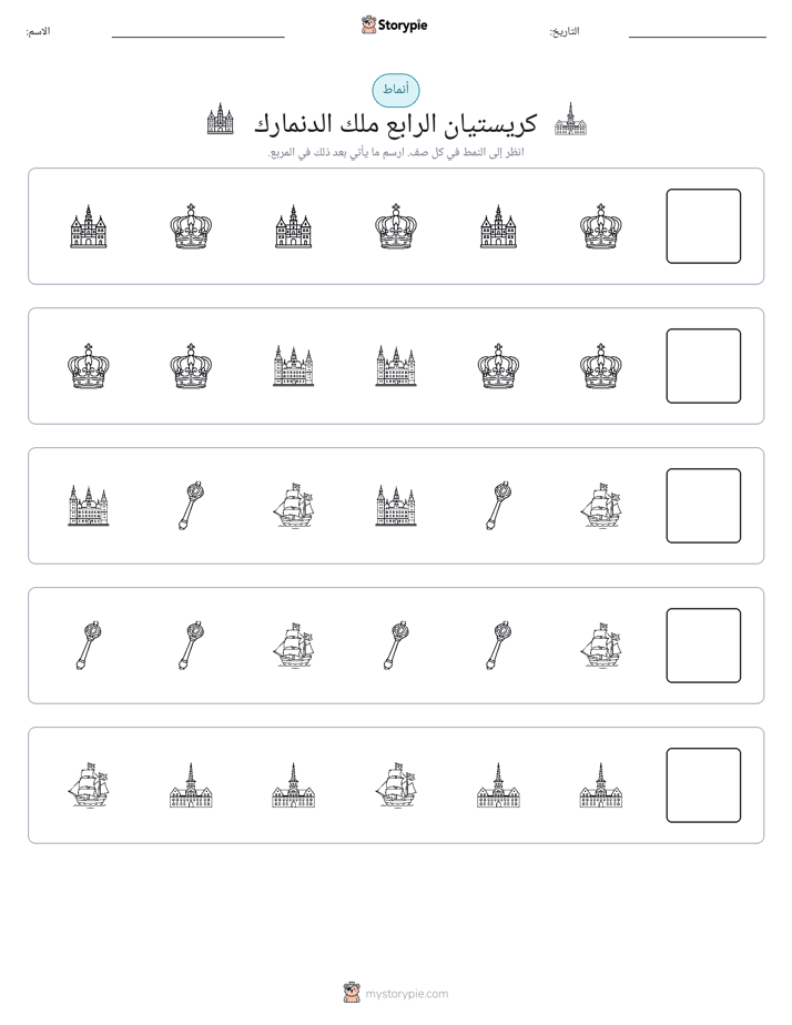 أنماط