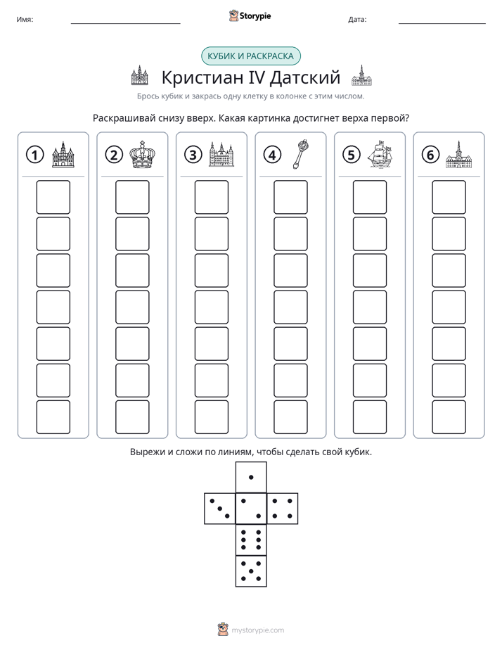 Катать и раскрашивать