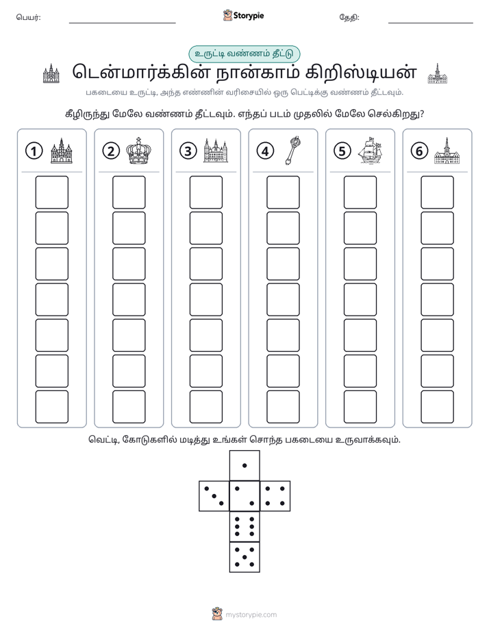 ரோல் & நிறம்