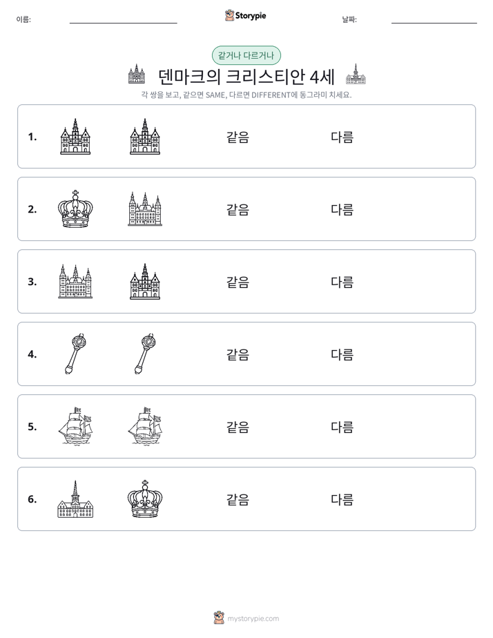 같은 것 또는 다른 것
