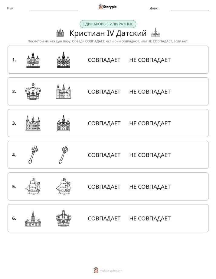 Одинаковое или разное