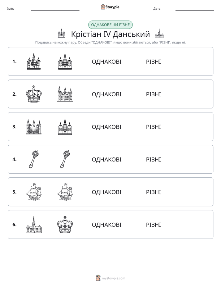 Однакові чи різні