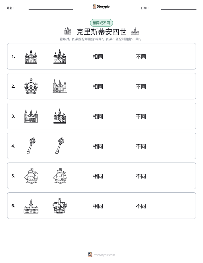 相同或不同