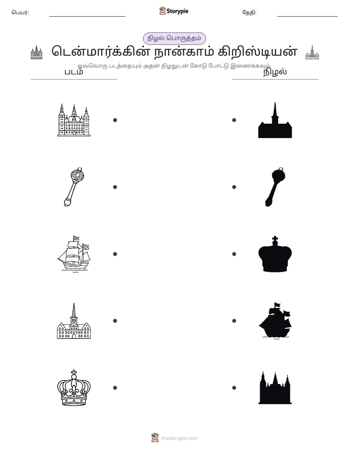 நிழல் பொருத்தம்