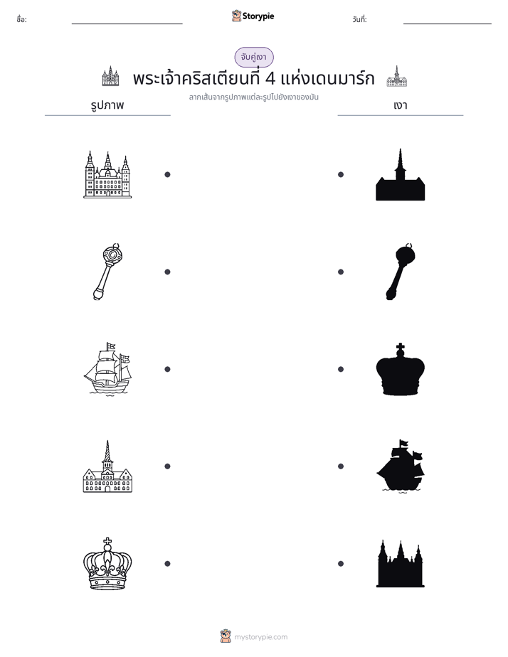 จับคู่เงา