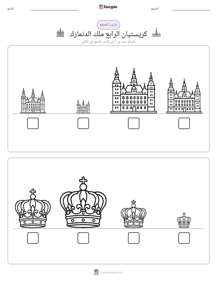 ترتيب الحجم