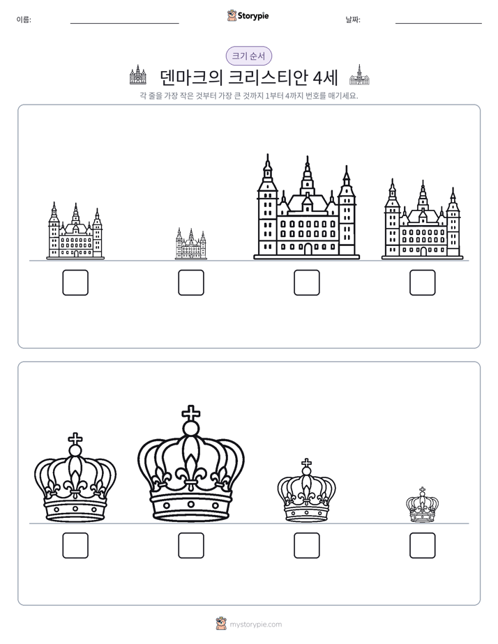 크기 순서