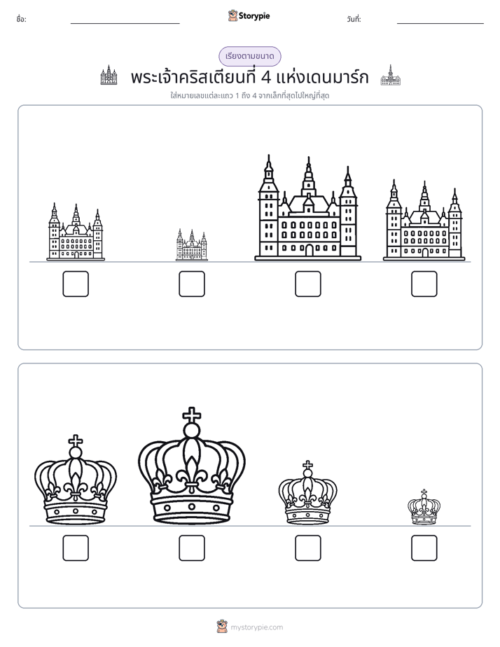 ลำดับขนาด